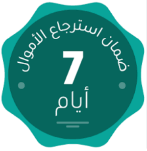 رضاك هو الأهم، الاستبدال و الاسترجاع مجاني!